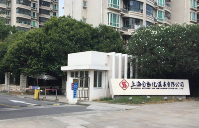 关于上海自动化仪表有限公司